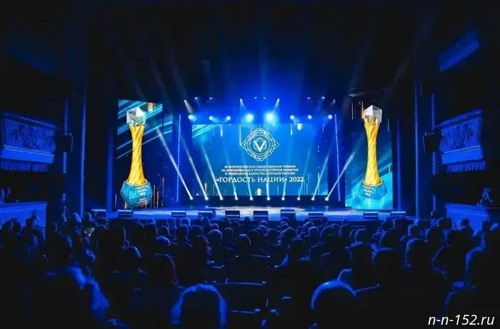 Residents of Nizhny Novgorod can submit applications to participate in the "Pride of the Nation 2025" award.