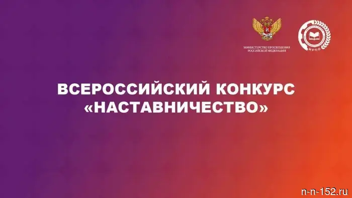 Nizhny Novgorod residents are invited to participate in the "Mentorship" competition.