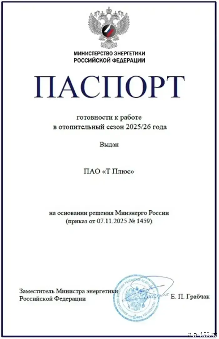 T Plus's power plants and heating networks in the Nizhny Novgorod Region are ready to operate during the winter season.