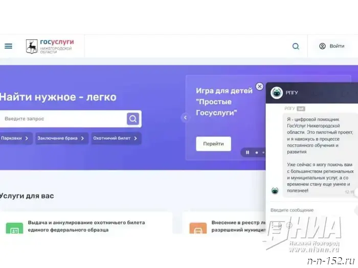 An AI assistant has begun advising users of the Nizhny Novgorod government services portal.