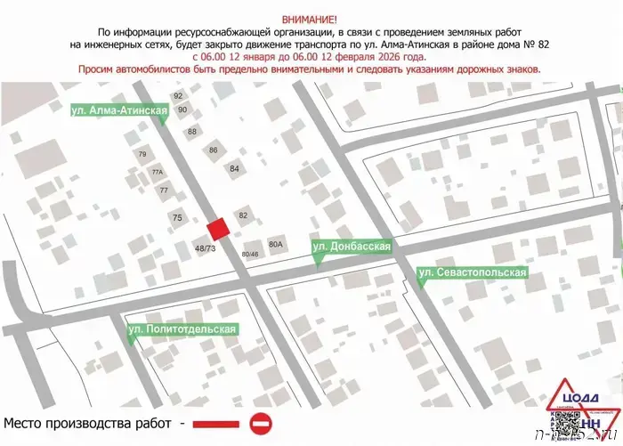Traffic on Alma-Atinskaya Street in Nizhny Novgorod will be restricted for a month.