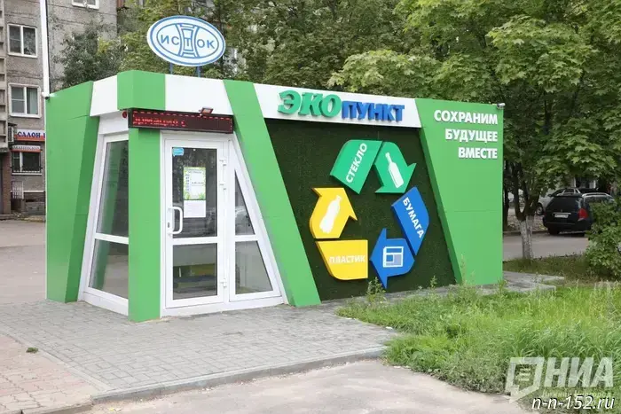 Recycling drop-off points in Nizhny Novgorod and Dzerzhinsk will be closed from November 3.