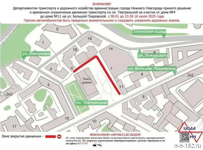 Traffic around Teatralnaya Square will beRestricted in Nizhny Novgorod on July 16