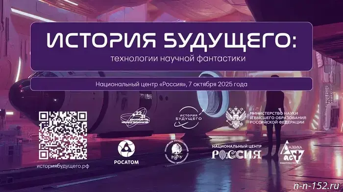 Young people in Nizhny Novgorod are invited to take part in the quiz "History of the Future."