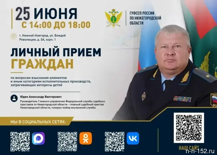 The chief bailiff of the Nizhny Novgorod region will hold a reception for citizens on issues related to the collection of alimony.