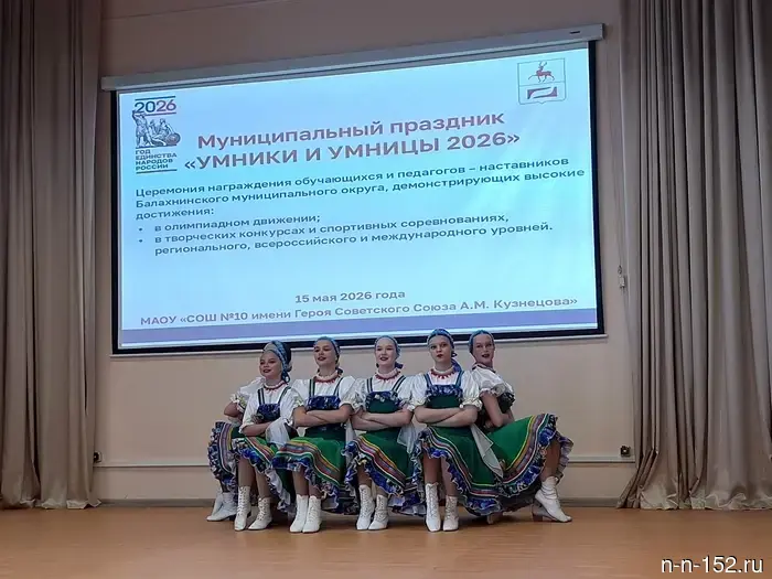"Умники и умницы – 2026 год"