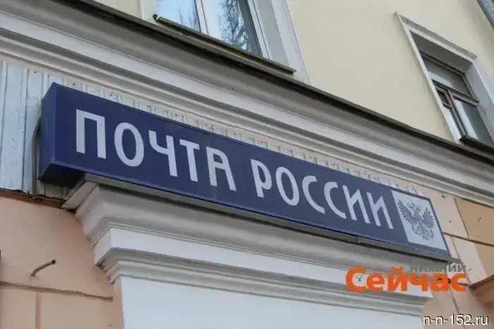 Нижегородское УФАС обнаружило нарушения в процессе отправки почтовой корреспонденции.