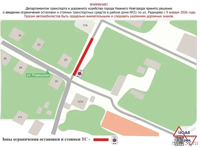 С 9 января на улице Радищева в Нижнем Новгороде будет ограничена парковка.