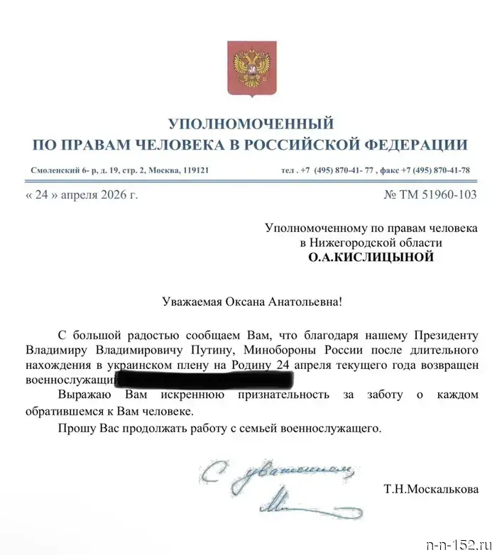 Another Nizhny Novgorod resident returned from Ukrainian captivity on April 24.