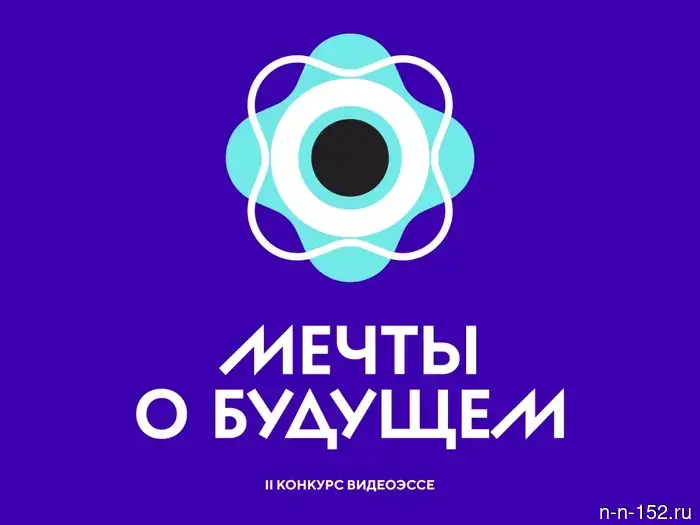 Национальный центр «Россия» продлил срок подачи заявок на конкурс «Мечты о будущем».