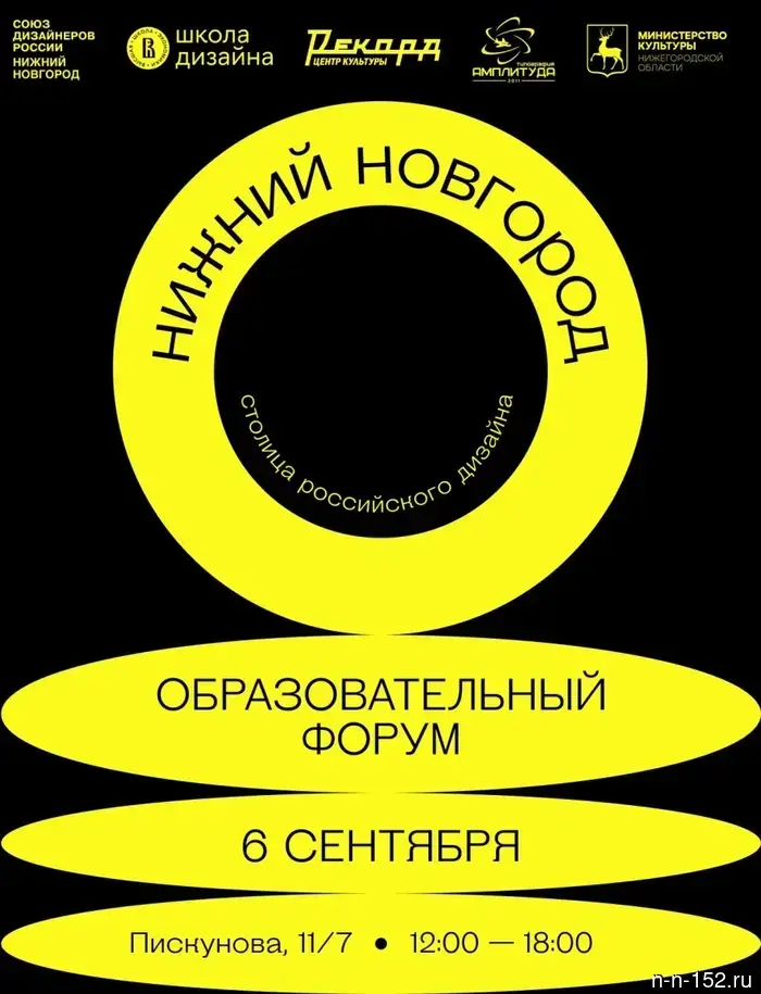 В Нижнем Новгороде состоится форум «Столица дизайна России 2026».