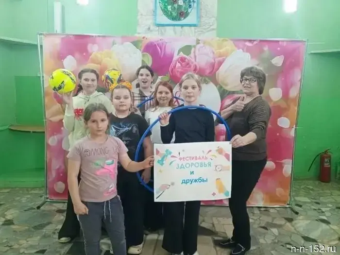 Фестиваль здоровья и дружбы.