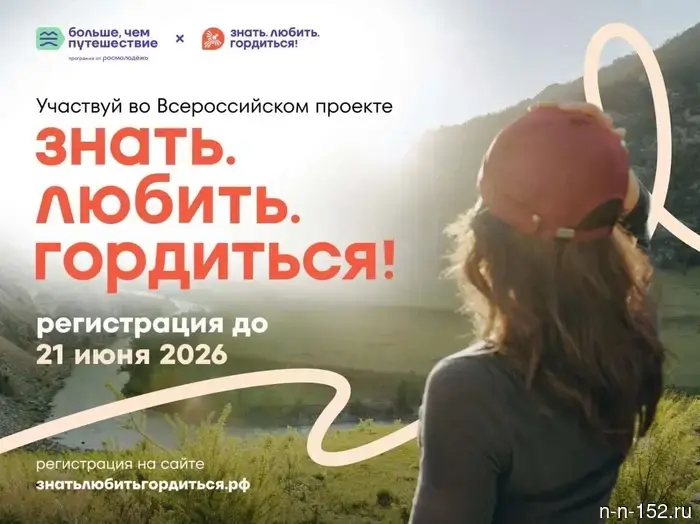 Регистрация для участия в проекте «Знать. Любить. Гордиться!» продлена до 21 июня.