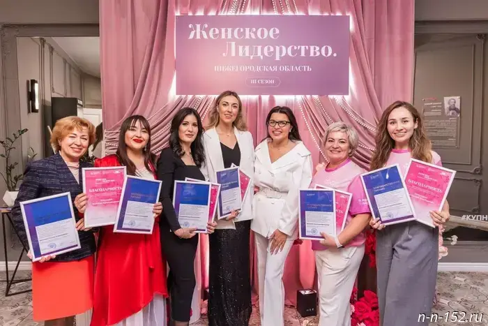 Объявлены победители третьего сезона образовательной программы "Женское лидерство. Нижегородская область".