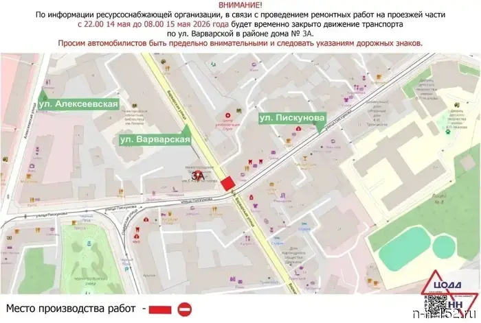 Varvarskaya Street will be closed on the night of May 16 for asphalt laying.