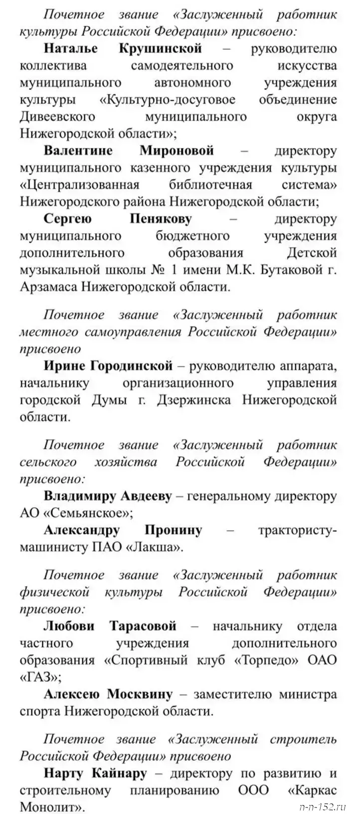 48 residents of Nizhny Novgorod were awarded state honors for special merits in labor.