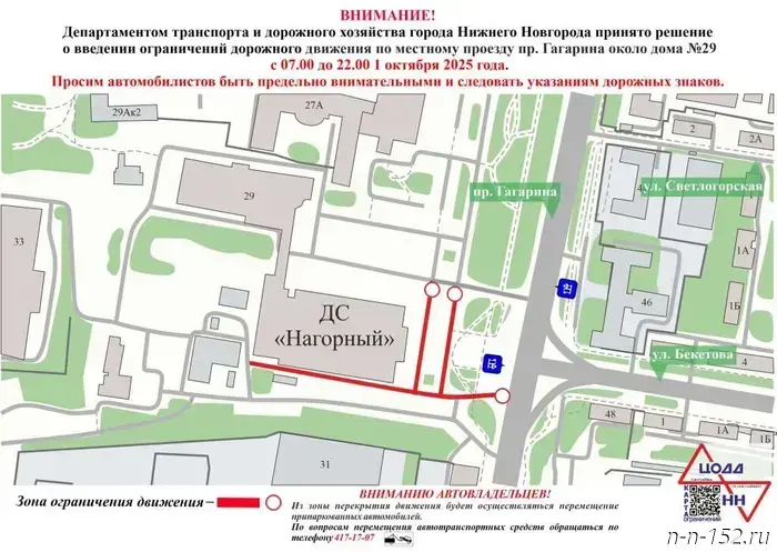 Движение автомобилей на участке проспекта Гагарина будет ограничено 1 октября 2025 года.