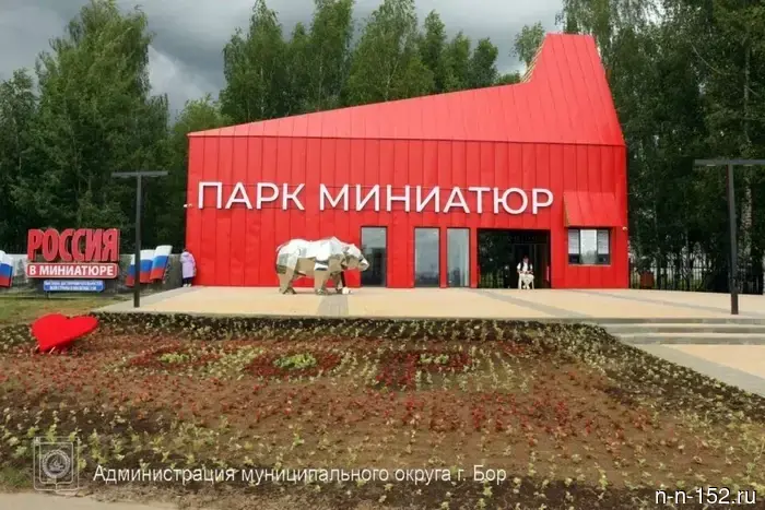 A park with nearly a hundred miniature masterpieces of Russian architecture has opened in Bor.