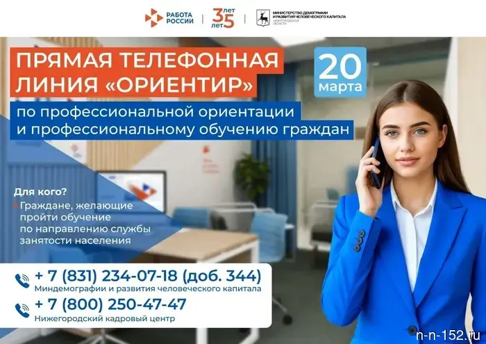 В Нижегородской области состоится прямая телефонная линия по вопросам профориентации и обучения.
