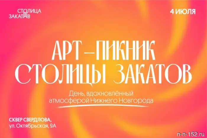 В сквере Свердлова состоится «Арт-пикник».