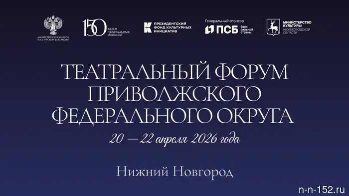 В Нижнем Новгороде состоится Театральный форум Приволжского федерального округа.