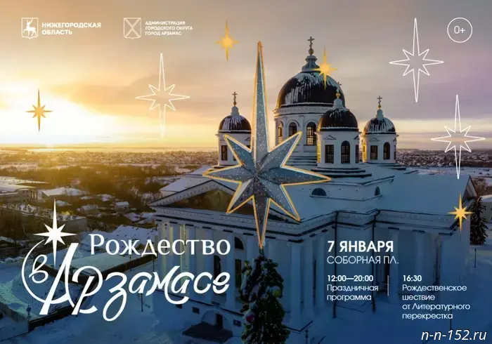 The "Christmas in Arzamas" festival kicks off in Arzamas.