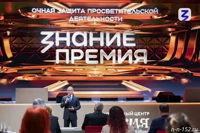 The best educator in the Nizhny Novgorod region has been named as part of the "Knowledge" award.