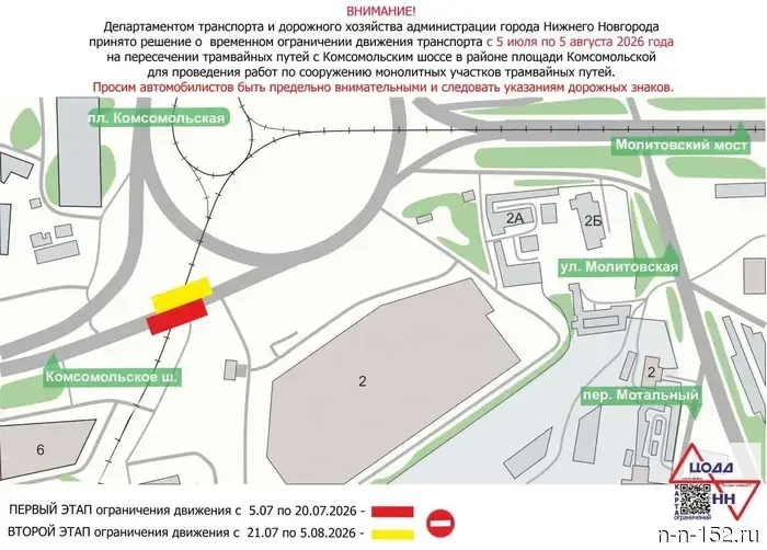 На Комсомольском шоссе будет ограничено движение в связи с работами на трамвайных путях.