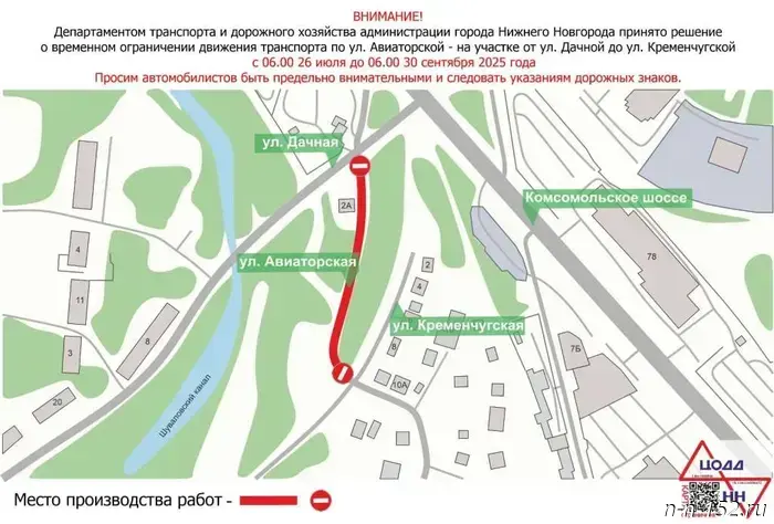 Vehicle movement on Aviatorskaya Street will be suspended in Nizhny Novgorod from July 26 to September 30.