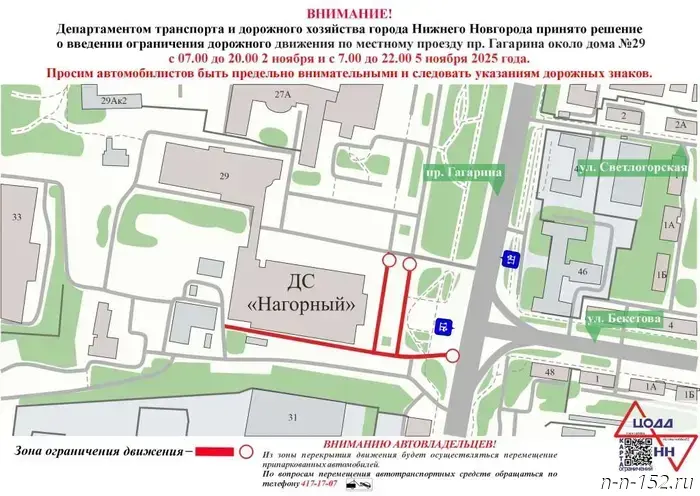 Traffic on the service road along Gagarin Avenue will be restricted on November 2 and 5.