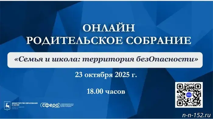 Parents in Nizhny Novgorod are invited to an online meeting on child safety.