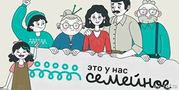 Срок регистрации на конкурс «Это у нас семейное» продлен до 14 сентября.