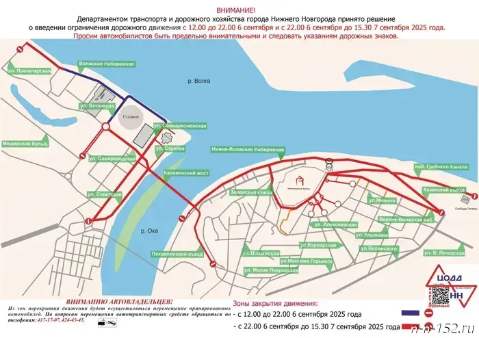 Nizhny Novgorod streets will be closed due to a sporting event on September 6–7.