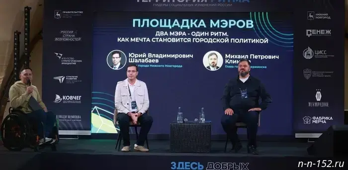 The mayors of Nizhny Novgorod and Dzerzhinsk discussed the implementation of inclusive projects with participants of the "Territory of Rhythm" forum.