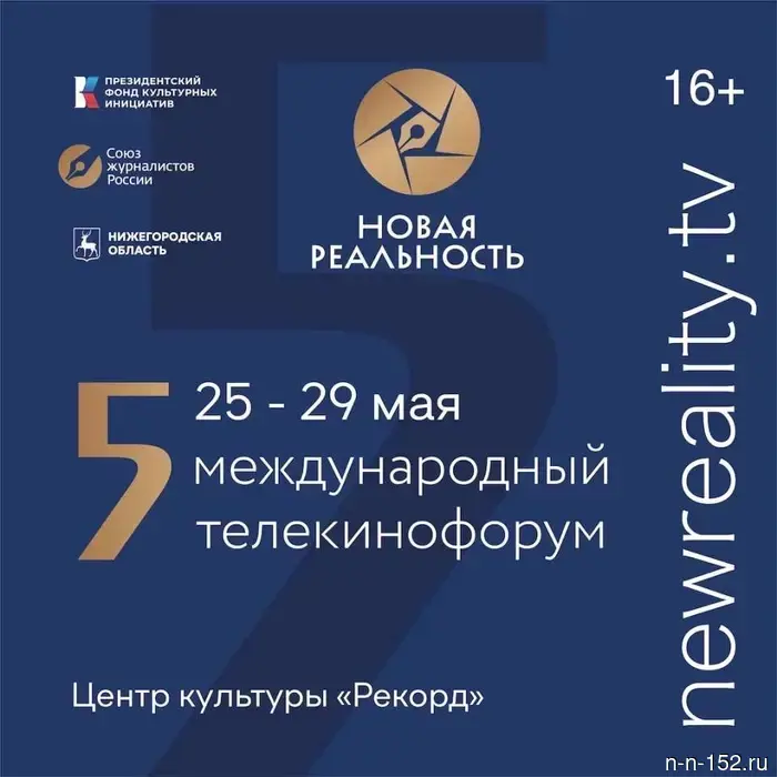 В Нижнем Новгороде состоятся показы в рамках кинотелефорума «Новая реальность».