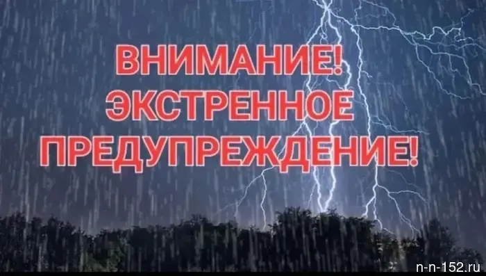 EMERGENCY WARNING