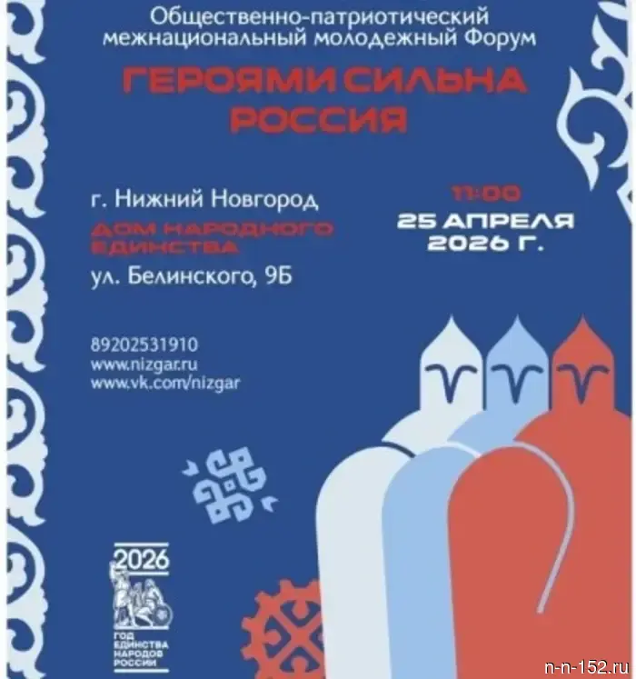 The interethnic youth forum "Russia is Strong with Heroes" will be held in Nizhny Novgorod with the participation of fighters from the Special Military Operation.