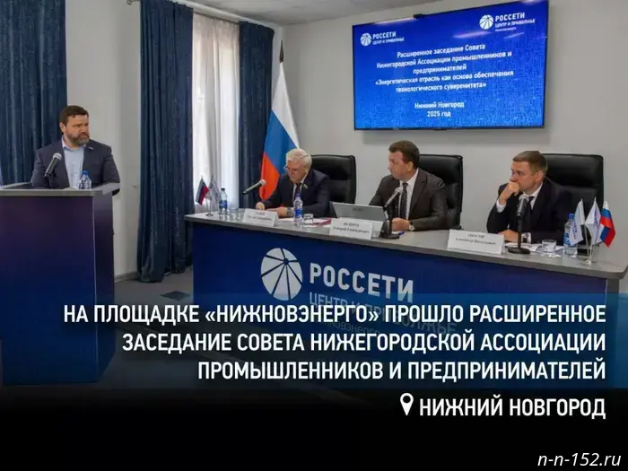 An expanded meeting of the NAPP Council was held at the Nizhny Novgorod branch of Rosseti Centre and Privolzhye.