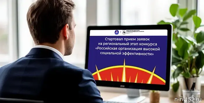 Работодатели из Нижнего Новгорода могут участвовать в Всероссийском конкурсе, направленном на поддержку сотрудников и их семей.