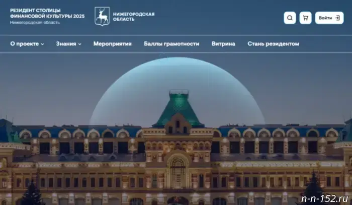 За месяц работы одноименного портала в Нижнем Новгороде более 24 тысяч человек стали «резидентами Столицы финансовой культуры».