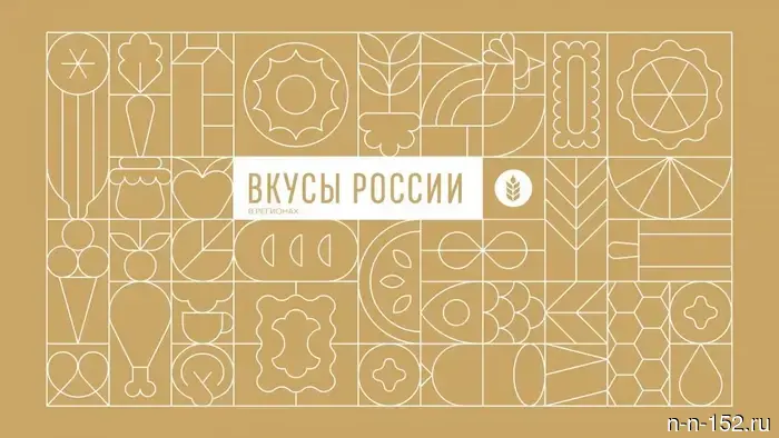 Производителей из Нижнего Новгорода приглашают принять участие в фестивале «Вкусы России».