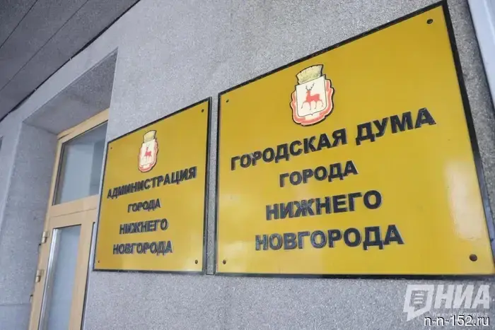 Бюджет Нижнего Новгорода на 2025 год был изменен 13 раз.