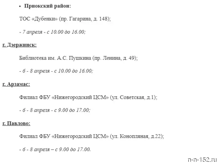 С 6 по 8 апреля жители Нижнего Новгорода смогут бесплатно проверить правильность работы тонометров.