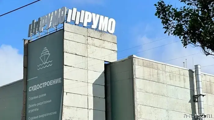 Задолженность завода «РУМО» перед 328 сотрудниками превысила 17 миллионов рублей.
