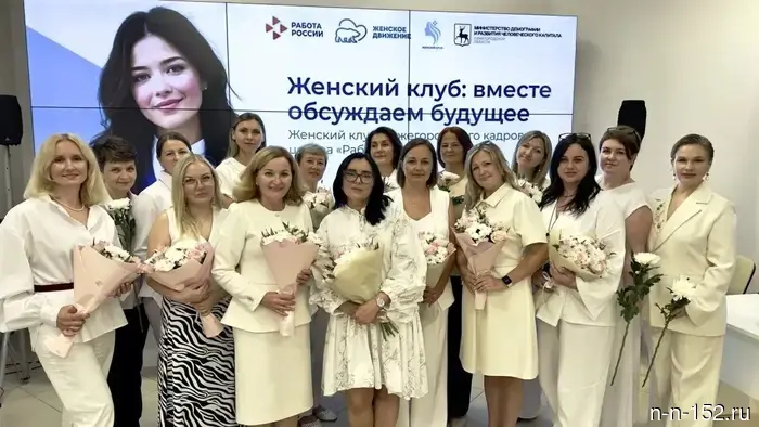 В 2026 году более двух тысяч женщин из региона стали участницами женских клубов.