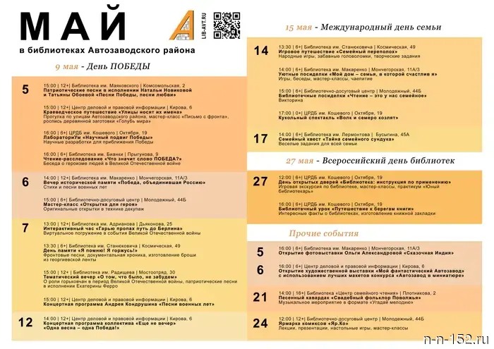 Календарь мероприятий: май 2026