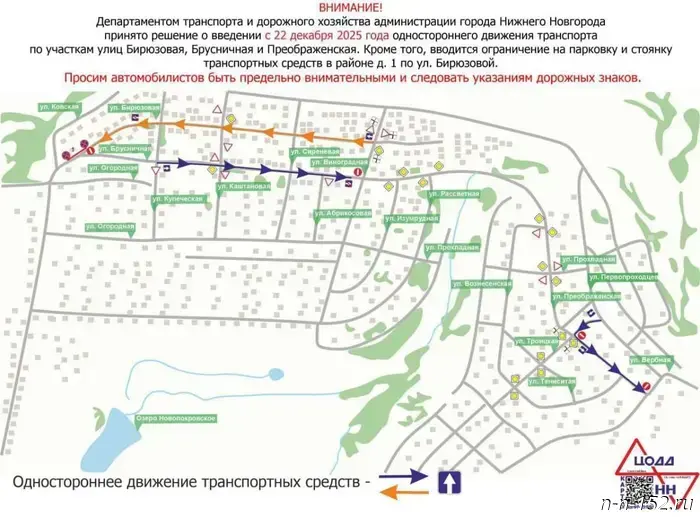 В районах ТИЗ "Новое Покровское" будет введено одностороннее движение.