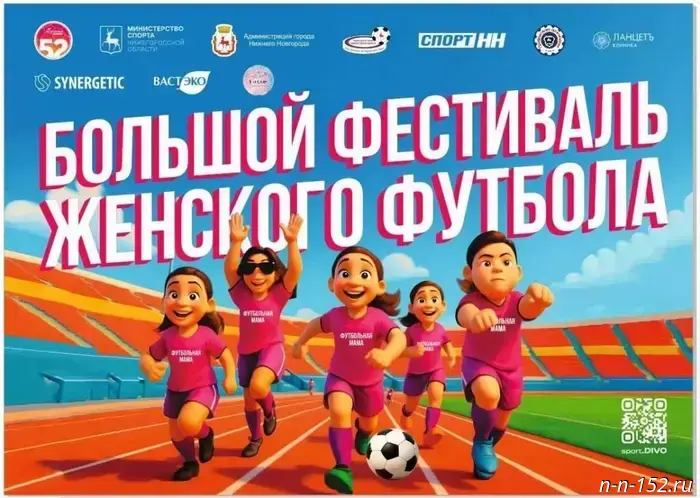 The large women's football festival will take place on July 26 in Nizhny Novgorod.