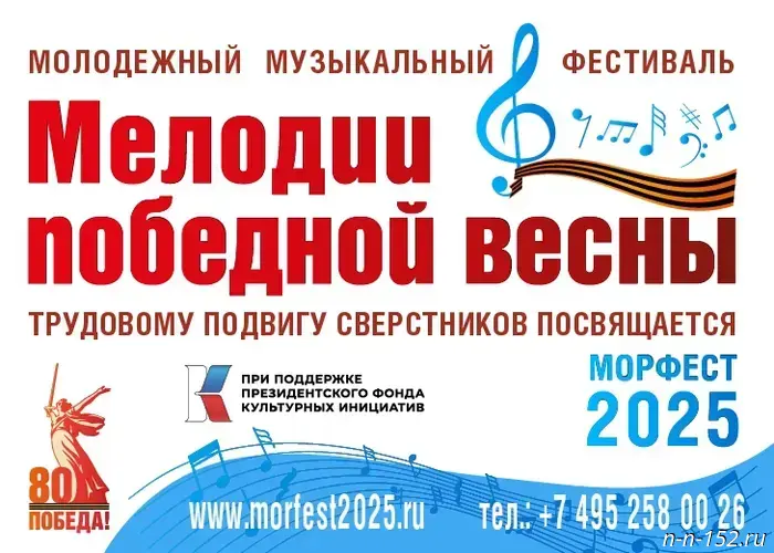 The "Melodies of Victorious Spring" festival will start in Nizhny Novgorod on September 21.