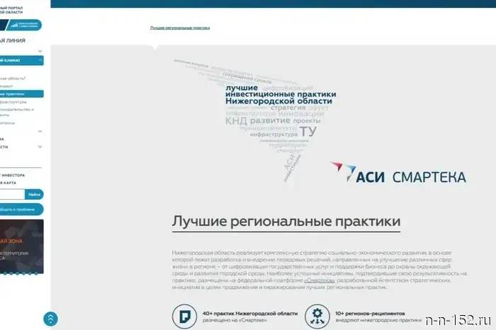 A section on best practices has been launched on the region's investment portal.